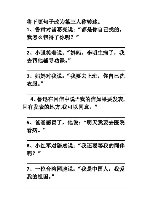 转述句练习