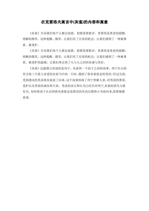 在克雷洛夫寓言中(灰雀)的内容和寓意