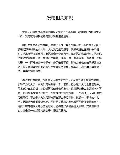 发电相关知识