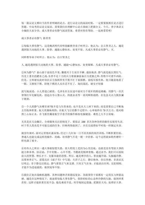 成大事者必有静气阅读答案