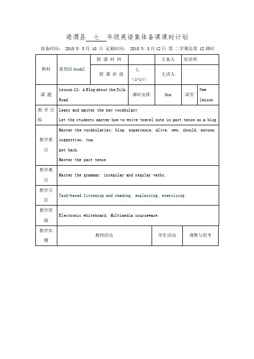 2015-2016学年冀教版英语七年级下册导学案 Lesson 12.doc