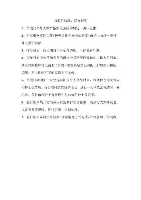节假日值班、巡查制度