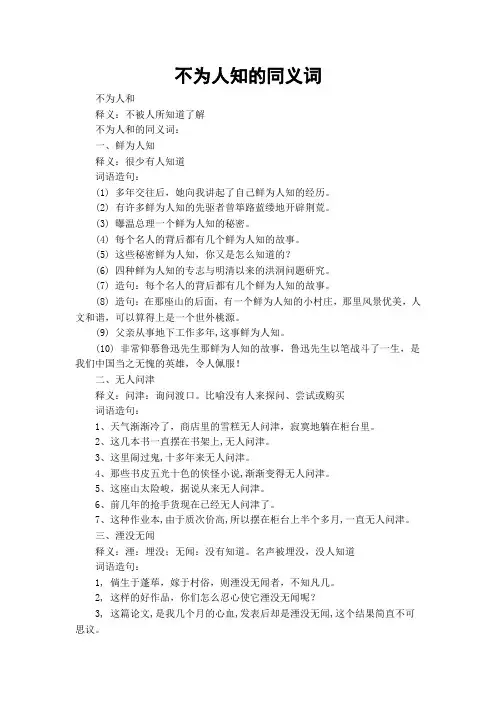 不为人知的同义词