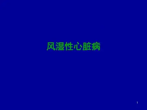 风湿性心脏病ppt课件
