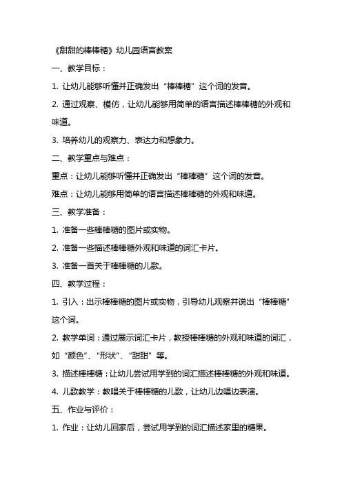 《甜甜的棒棒糖》幼儿园语言教案