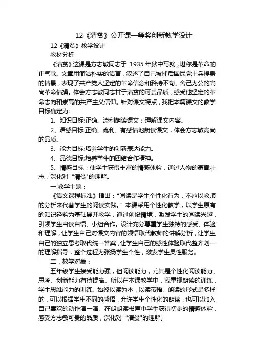 12《清贫》公开课一等奖创新教学设计_1
