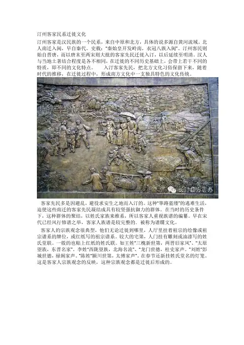 汀州客家迁徙文化