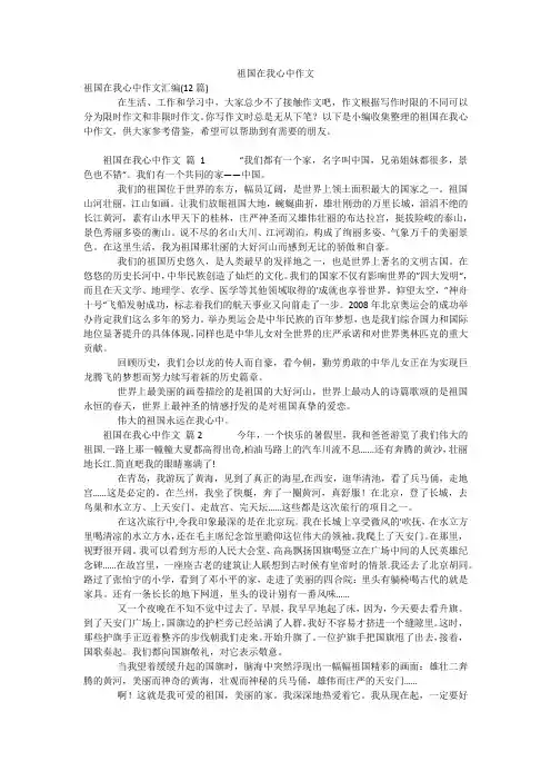 祖国在我心中作文