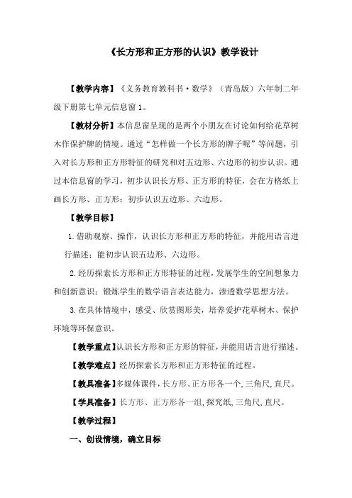 小学数学_青岛版二年级下册《长方形和正方形的认识》教学设计学情分析教材分析课后反思