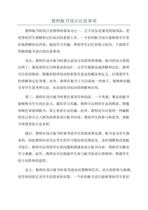 教师板书设计注意事项