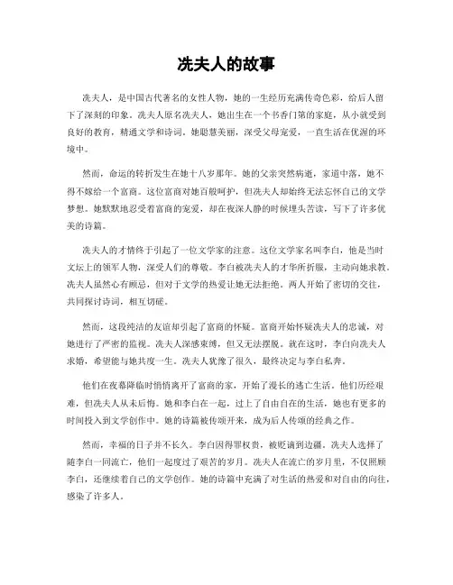 冼夫人的故事