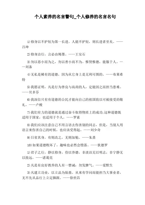 个人修养的名言名句