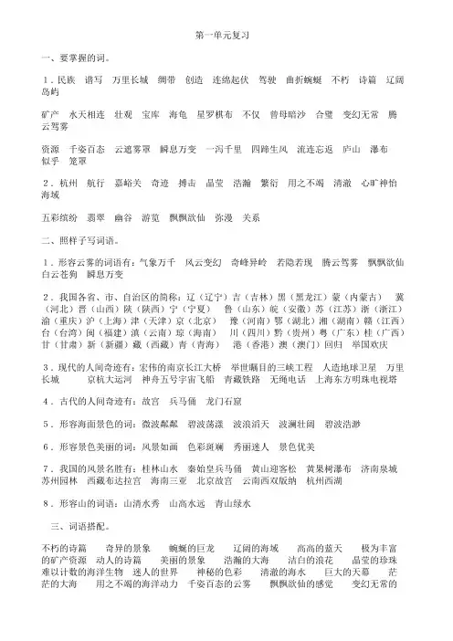 苏教版三年级语文下册全册复习资料