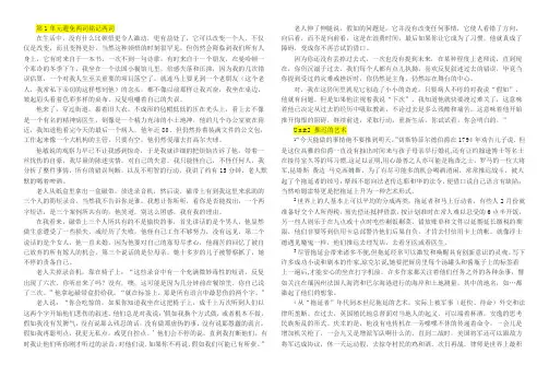 新编英语教程6课文翻译