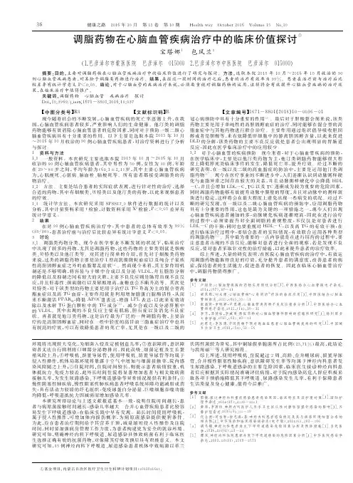 调脂药物在心脑血管疾病治疗中的临床价值探讨