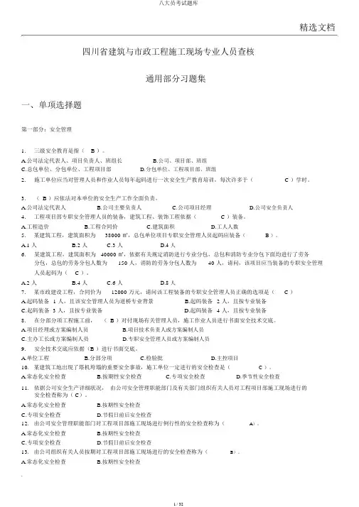八大员考试题库