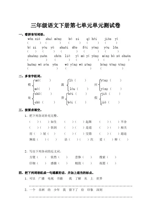 部编版三年级语文下册第七单元测试卷附答案