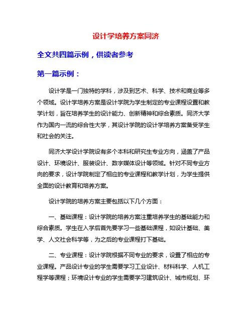 设计学培养方案同济