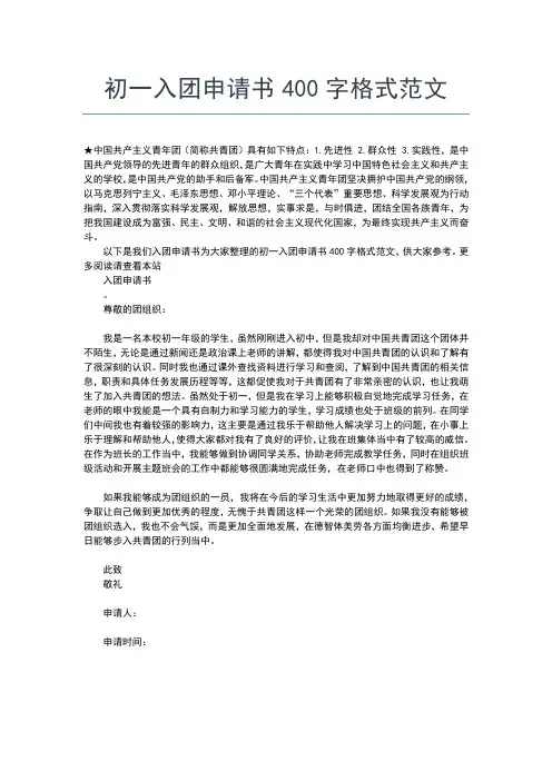 2019年最新中国共青团申请书格式及范文入团申请书文档【十篇】