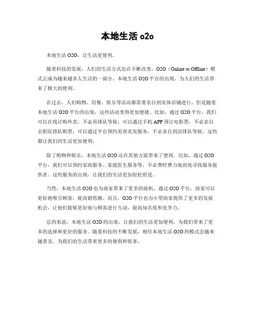 本地生活o2o