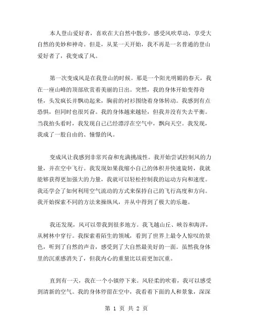 我变成了风作文范文