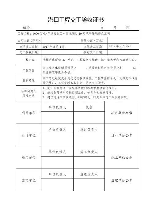 交工验收证书(一式四份)