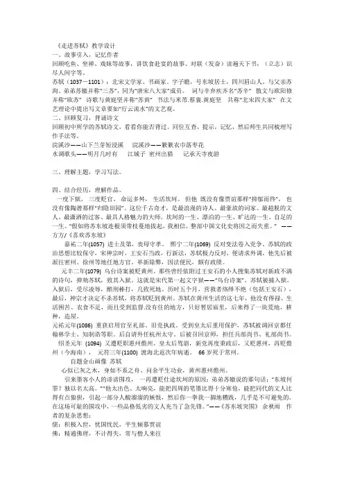 部编人教版教学设计《走进苏轼》