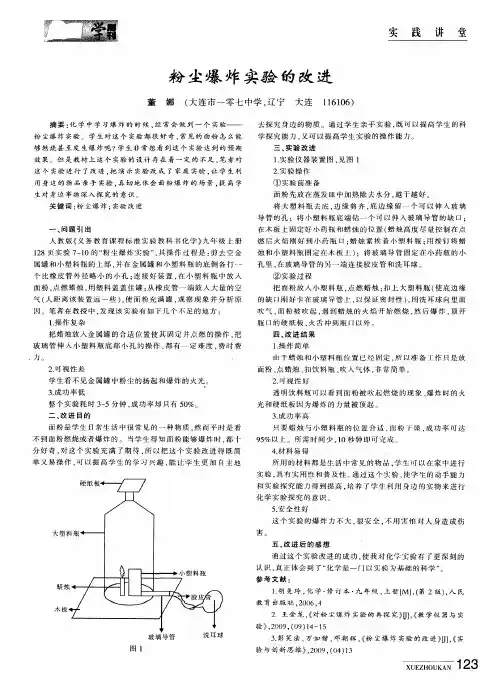 粉尘爆炸实验的改进