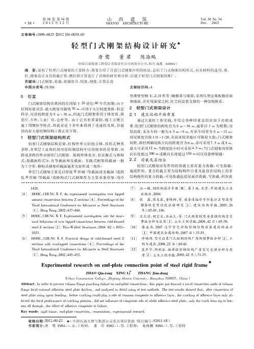 轻型门式刚架结构设计