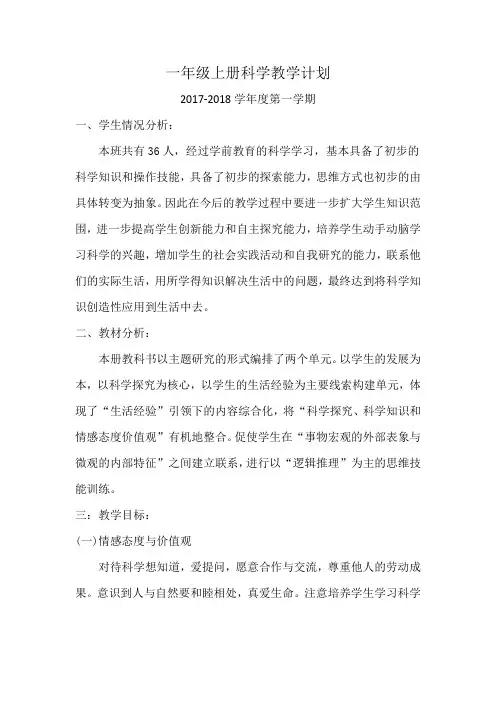 一年级上册科学教案教学计划最终