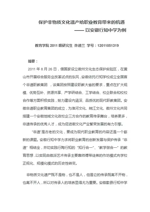 非物质文化遗产保护与职业技术教育资源整合