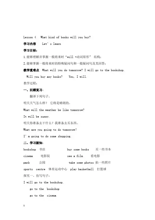 最新科普版英语六年级上册lesson 4《 what kind of books will you buy》教案1.docx