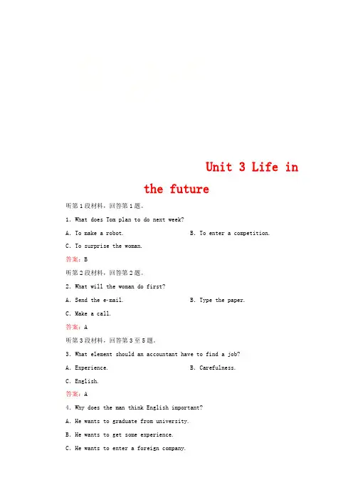 高考英语一轮复习 第一编 教材回眸 Unit 3 Life in the future