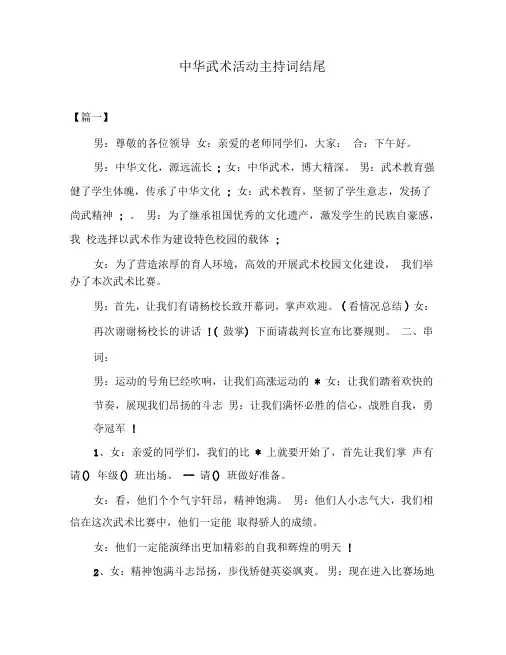 中华武术活动主持词结尾