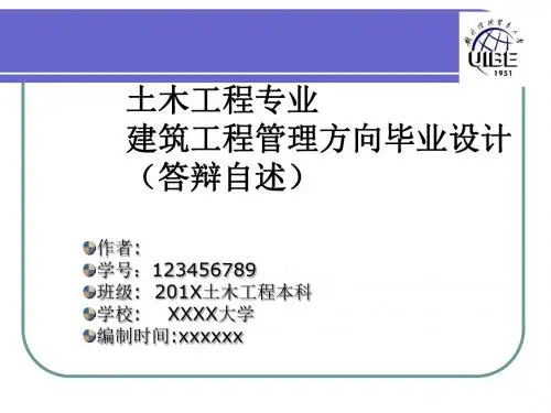 对外经济贸易大学土木工程专业建筑工程管理毕业论文毕业答辩开题报告优秀PPT模板