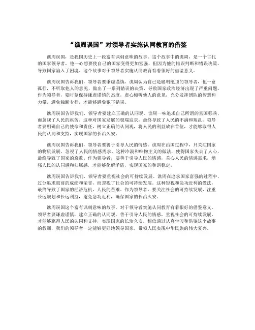 “谯周误国”对领导者实施认同教育的借鉴