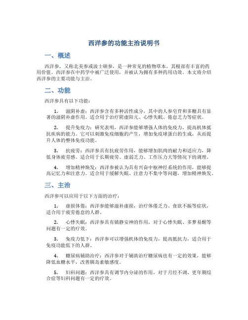 西洋参的功能主治说明书