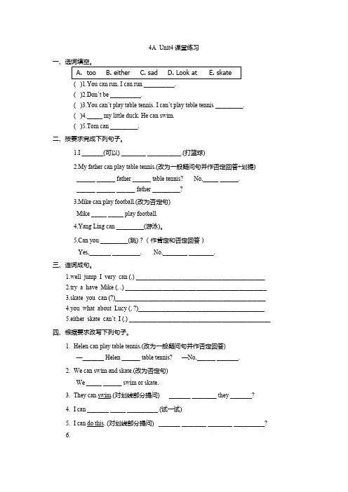 译林版4A Unit4 I can play basketball课堂练习