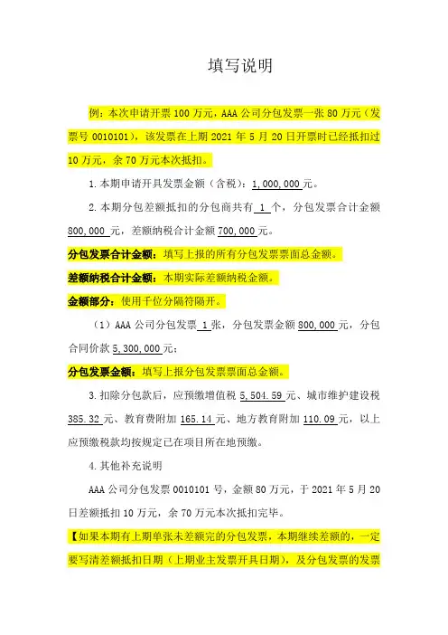 差额纳税说明填写说明