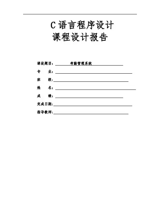 职工考勤管理系统方案
