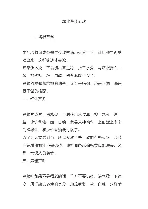 凉拌芹菜五款