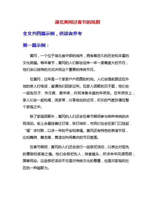 湖北黄冈过春节的风俗
