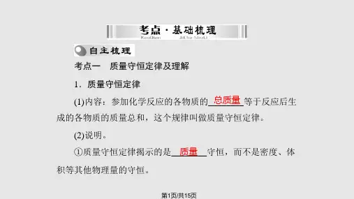 中考化学质量守恒定律专题复习