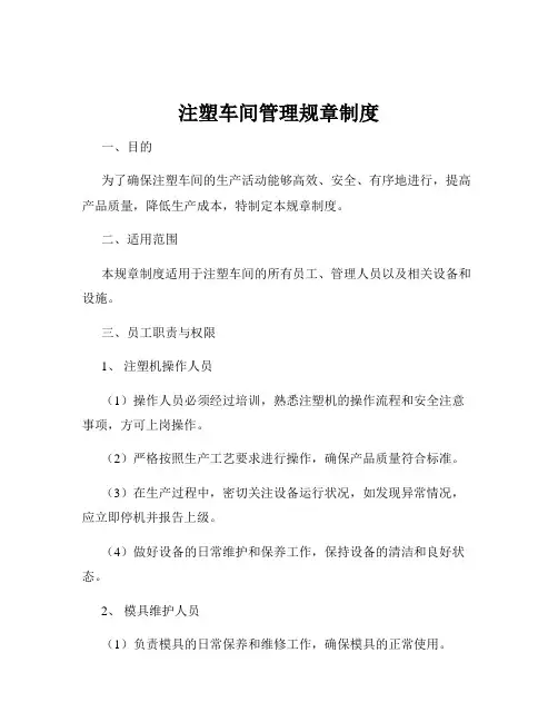 注塑车间管理规章制度