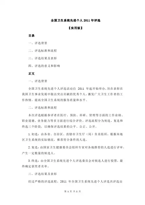 全国卫生系统先进个人2011年评选