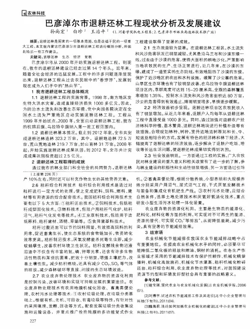 巴彦淖尔市退耕还林工程现状分析及发展建议