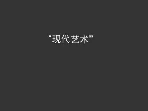 一、杜尚与他的艺术(PPT)
