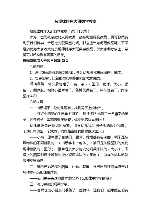 按规律排序大班数学教案