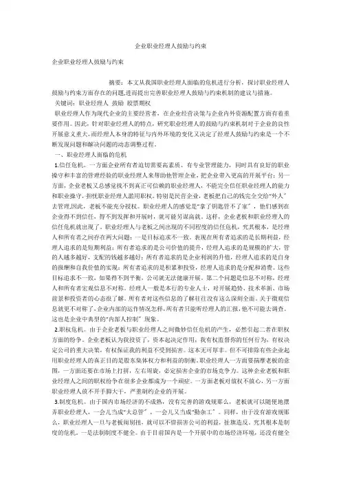 企业职业经理人激励与约束 