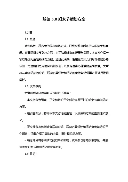 瑜伽3.8妇女节活动方案